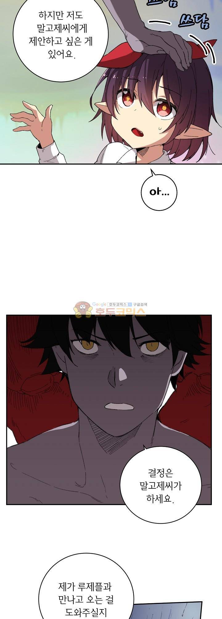 던전의 주인님 22화 15