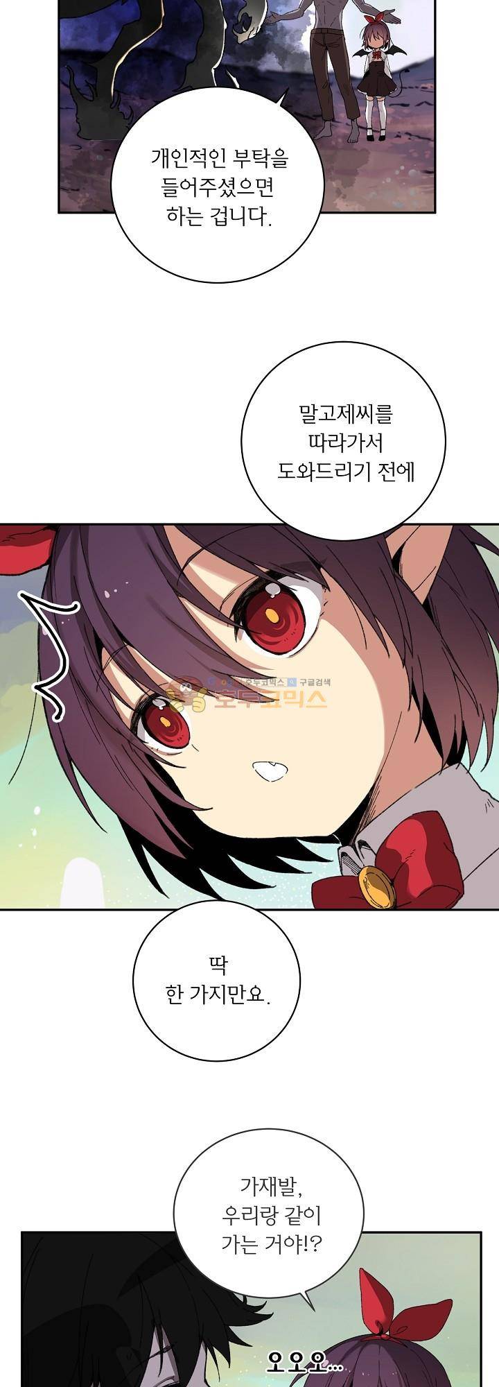 던전의 주인님 22화 18