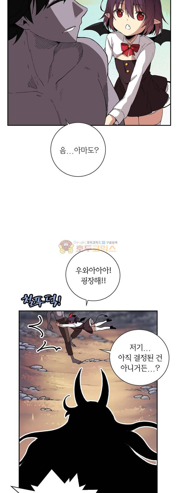던전의 주인님 22화 19