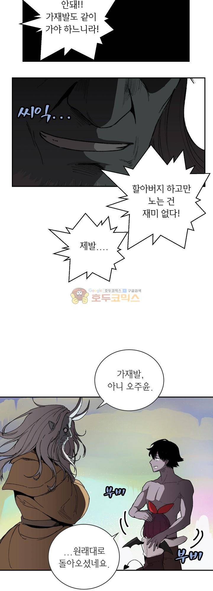 던전의 주인님 22화 20