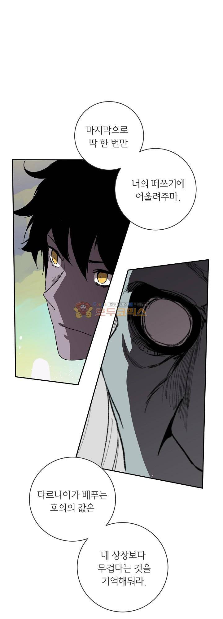 던전의 주인님 22화 21