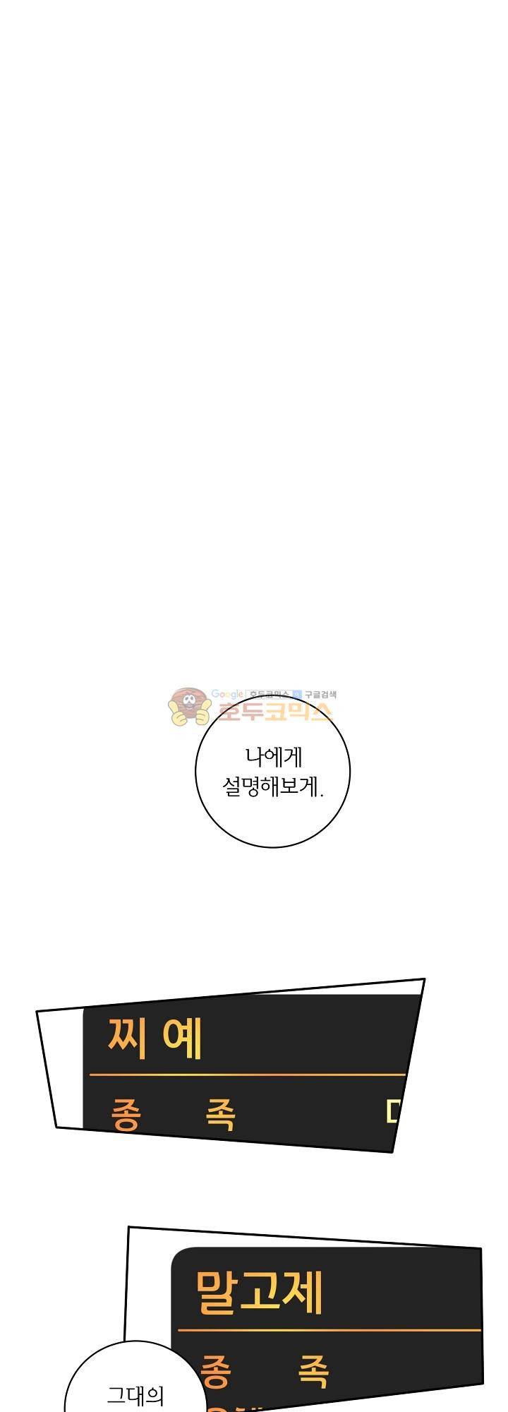 던전의 주인님 22화 22