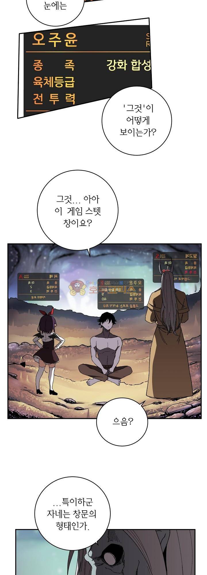 던전의 주인님 22화 23