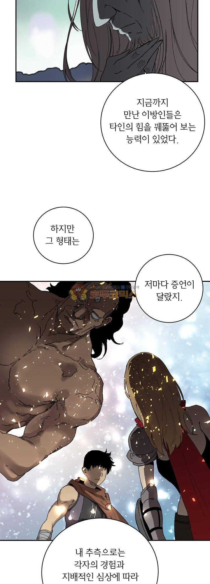 던전의 주인님 22화 24