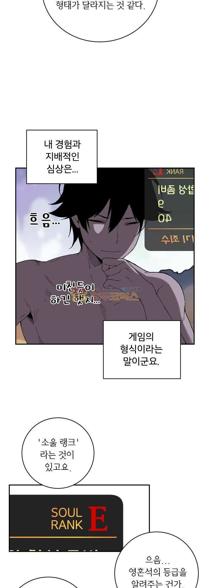 던전의 주인님 22화 25