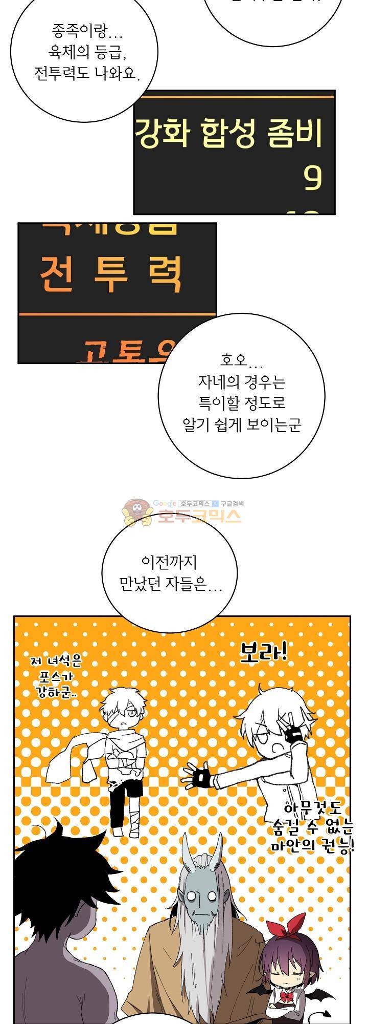던전의 주인님 22화 26