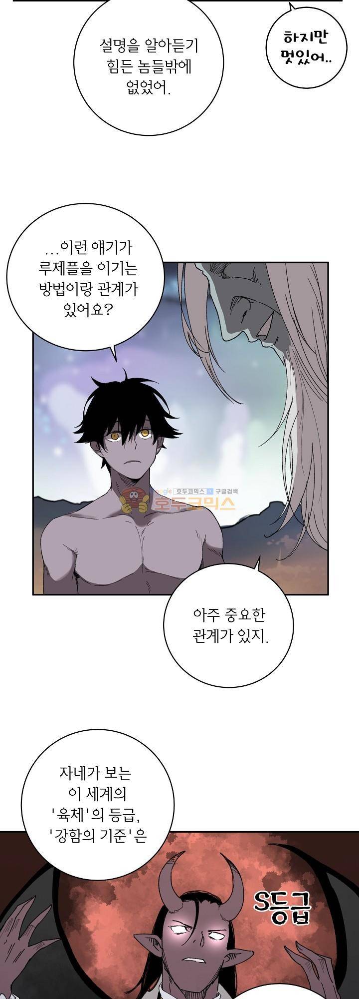 던전의 주인님 22화 27