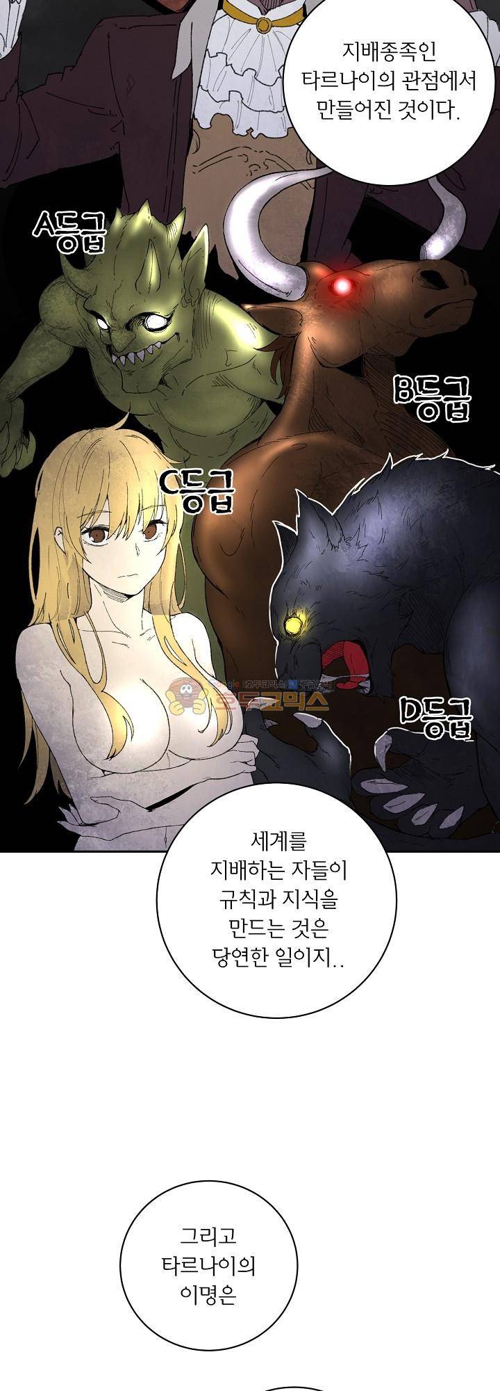 던전의 주인님 22화 28