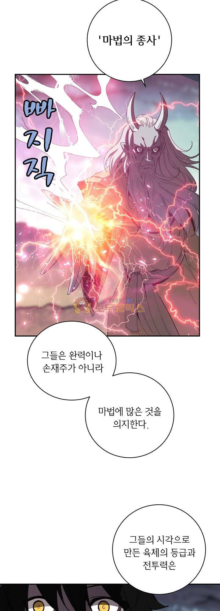 던전의 주인님 22화 29