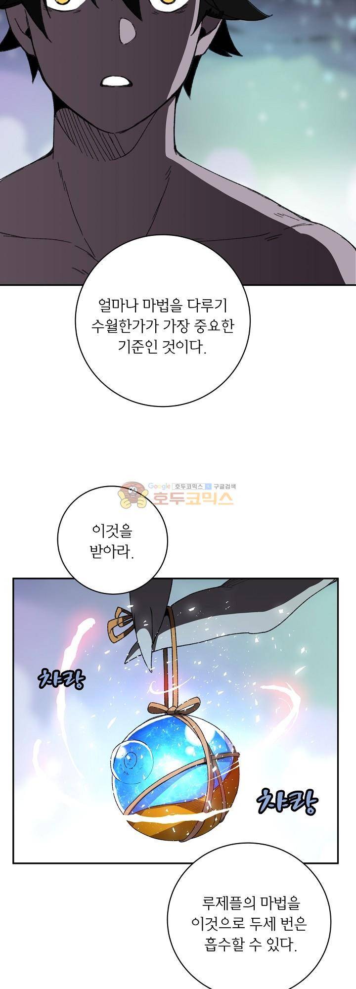 던전의 주인님 22화 30