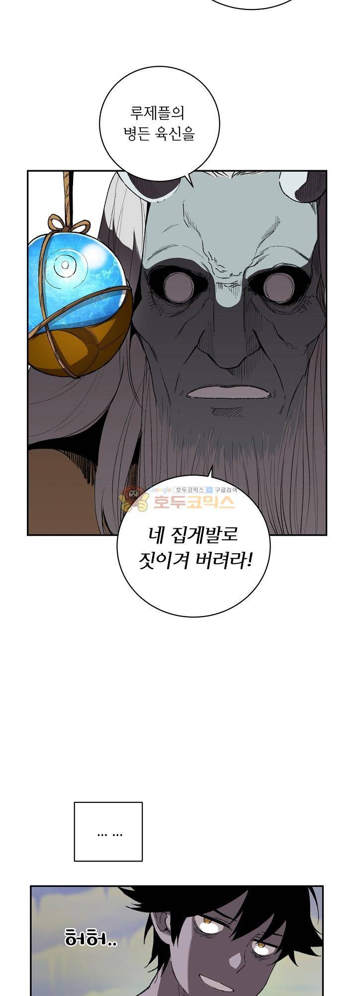 던전의 주인님 22화 31