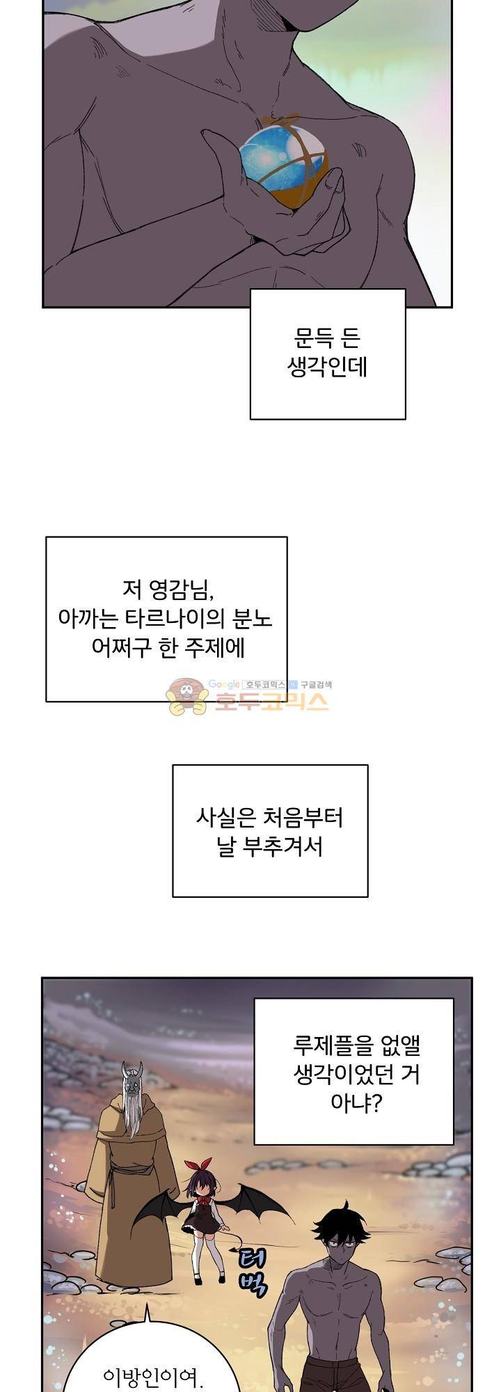 던전의 주인님 22화 32