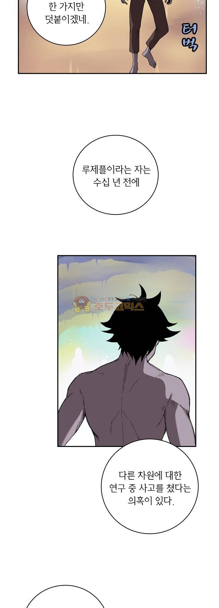 던전의 주인님 22화 33