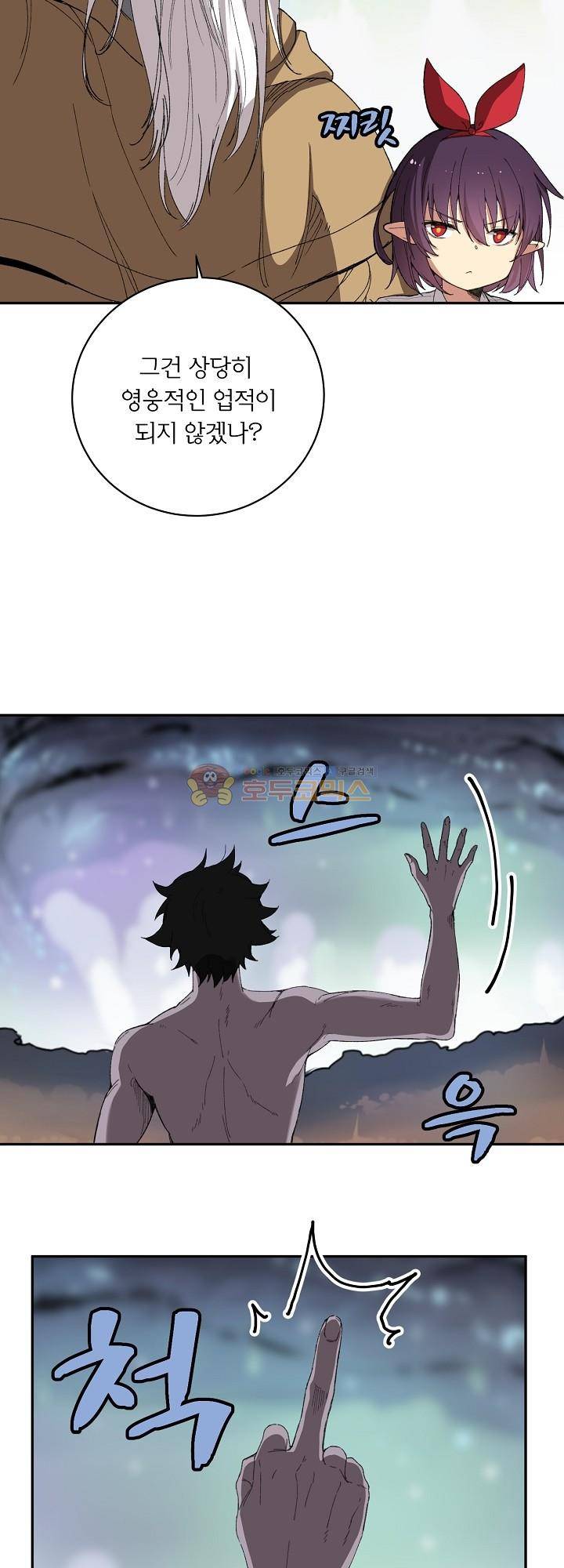 던전의 주인님 22화 35