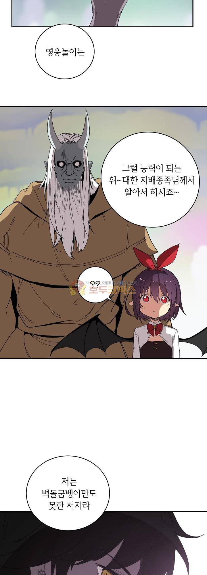 던전의 주인님 22화 36