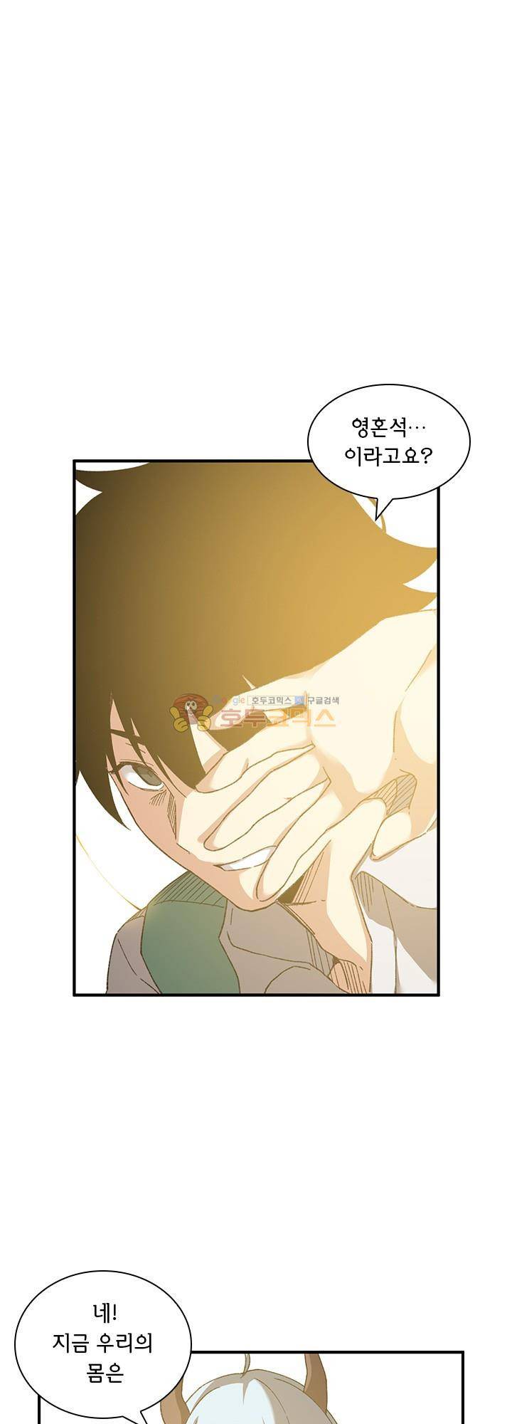 던전의 주인님 27화 1
