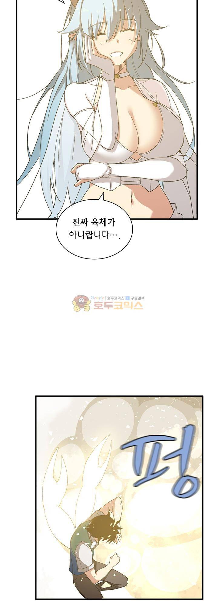 던전의 주인님 27화 2