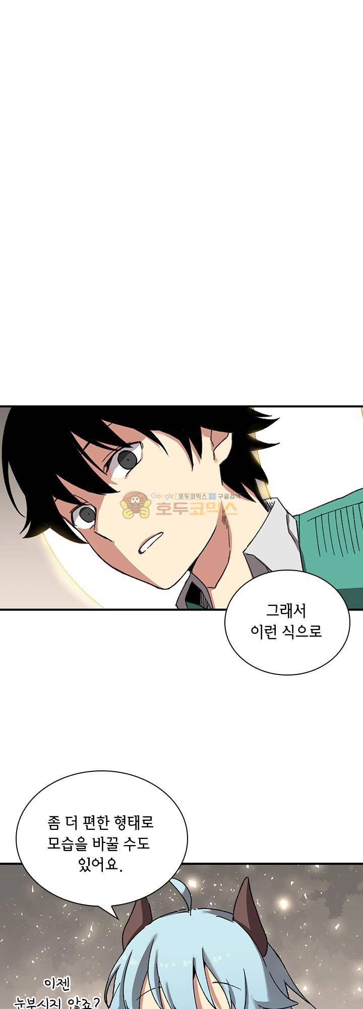 던전의 주인님 27화 3