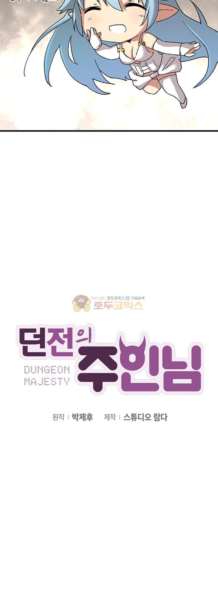 던전의 주인님 27화 4