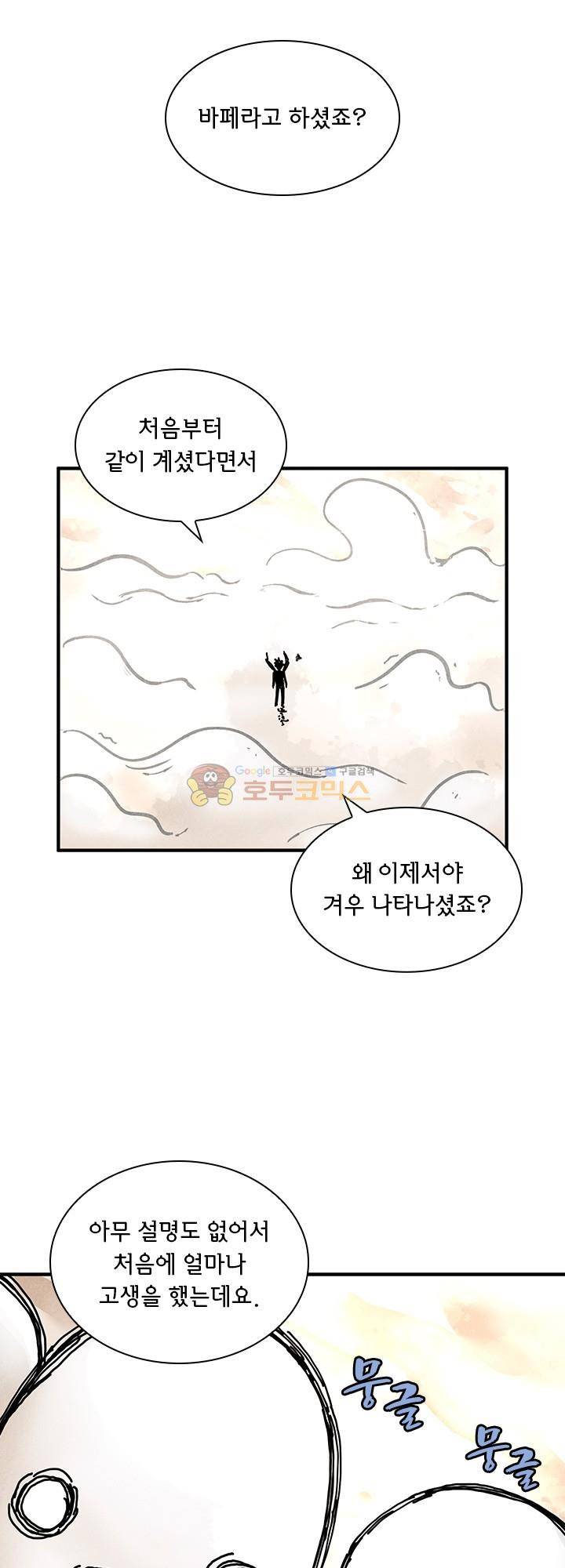 던전의 주인님 27화 5