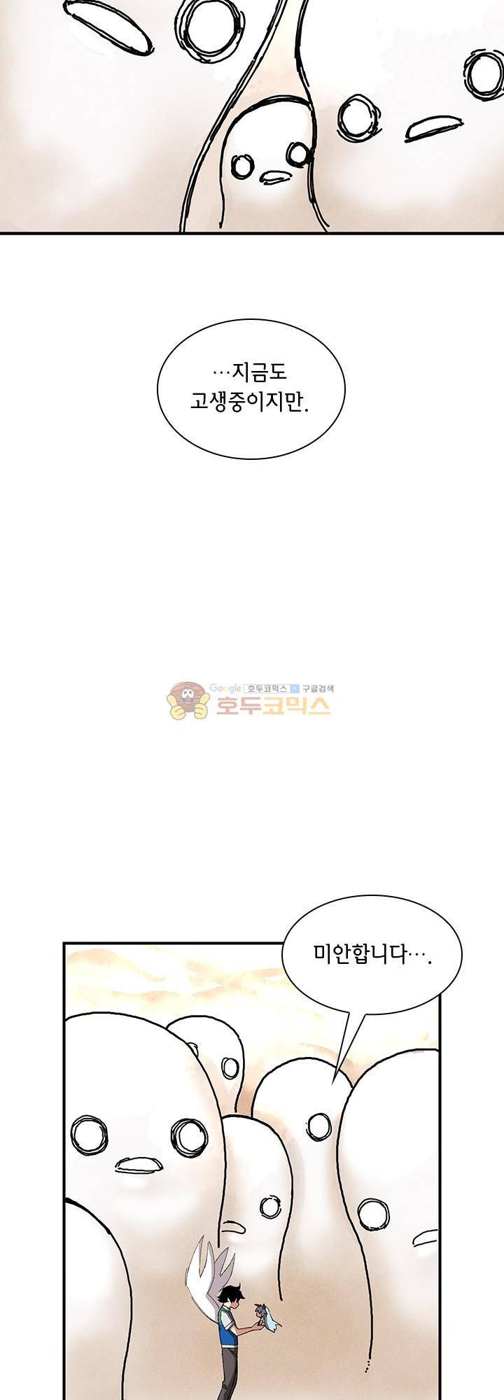 던전의 주인님 27화 6