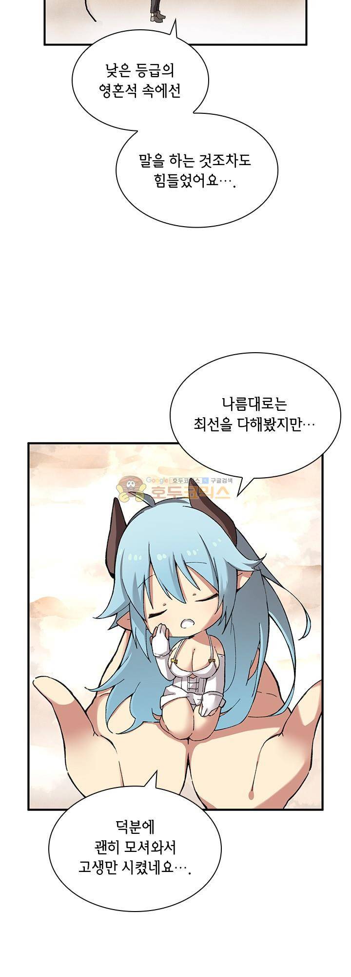 던전의 주인님 27화 7