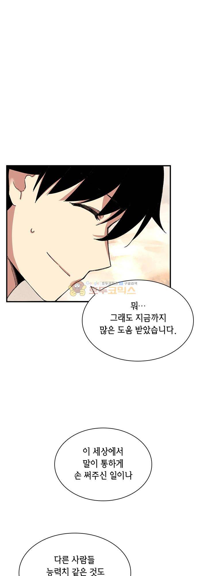 던전의 주인님 27화 8