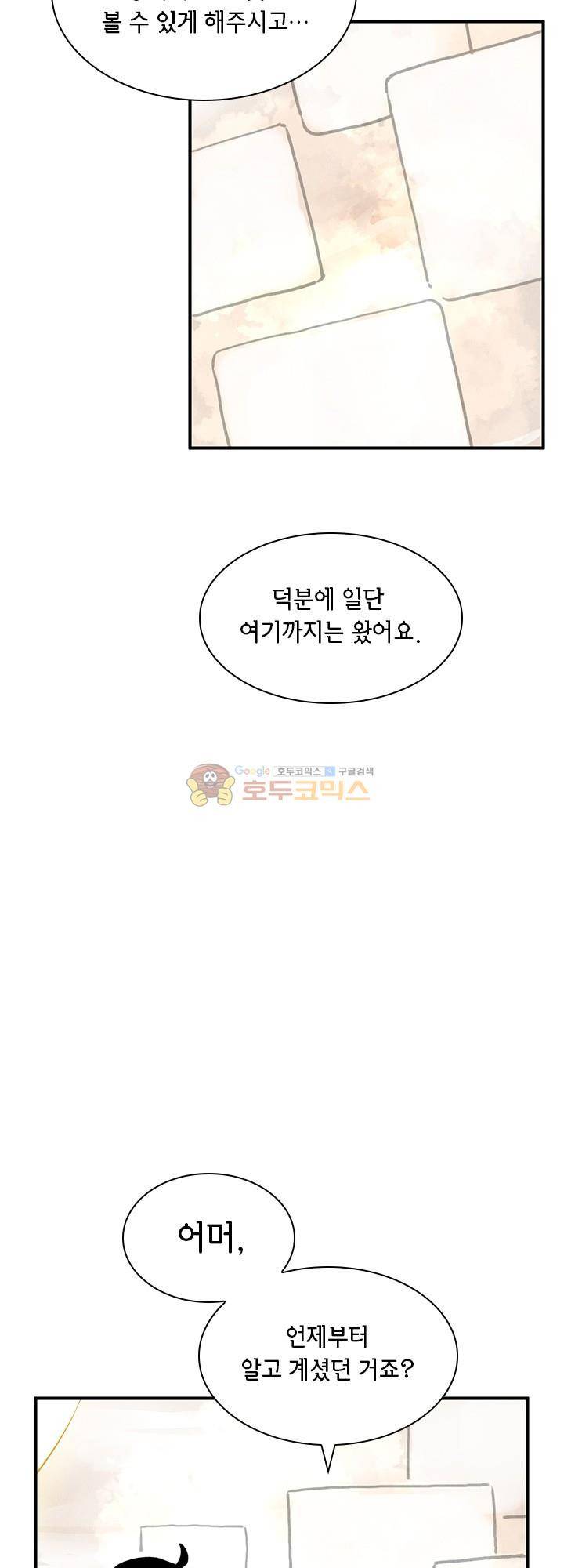 던전의 주인님 27화 9