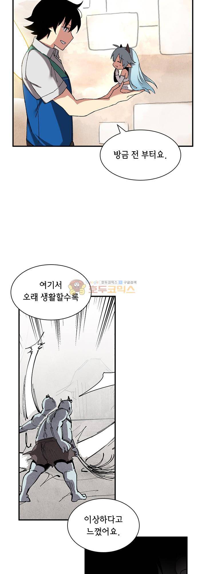 던전의 주인님 27화 10