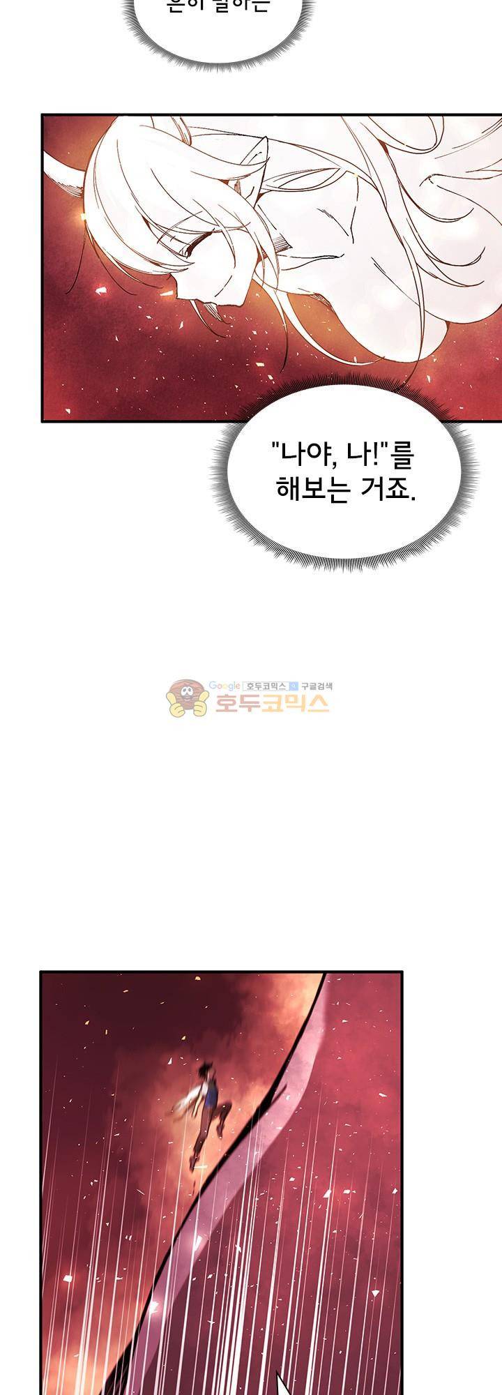 던전의 주인님 29화 2