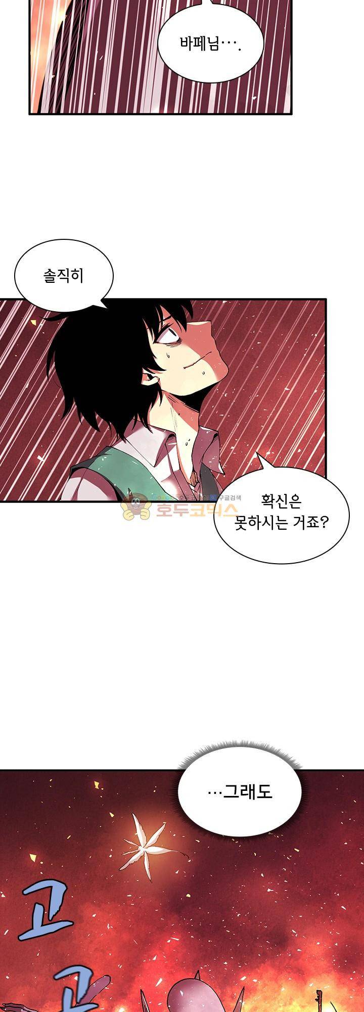 던전의 주인님 29화 3