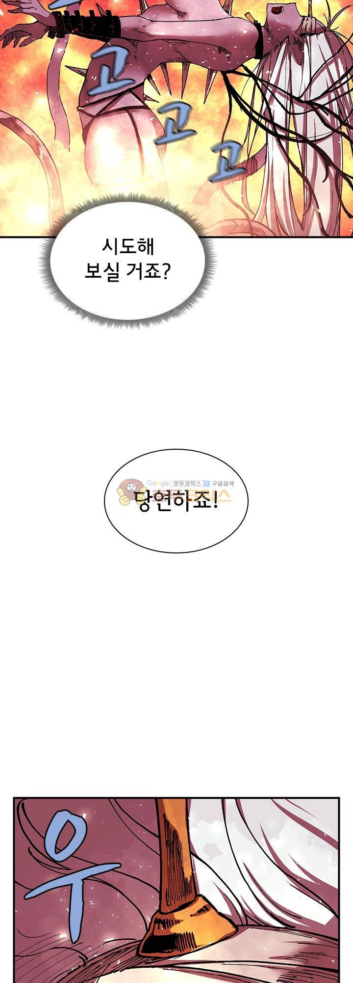 던전의 주인님 29화 4