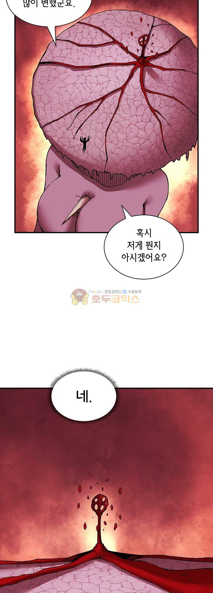 던전의 주인님 29화 9