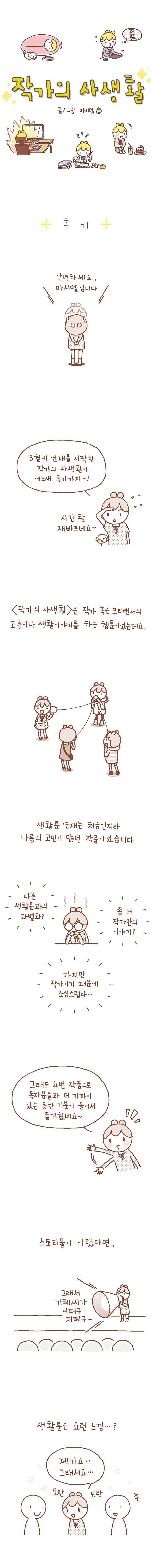 작가의 사생활 22.1. 1