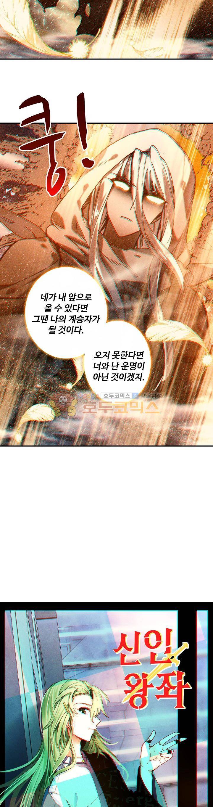 신인왕좌 185화 2