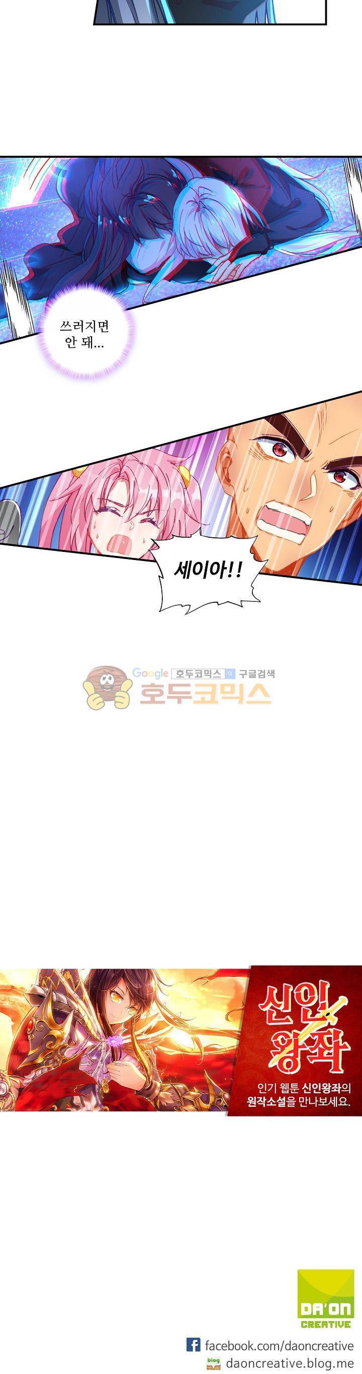 신인왕좌 185화 21