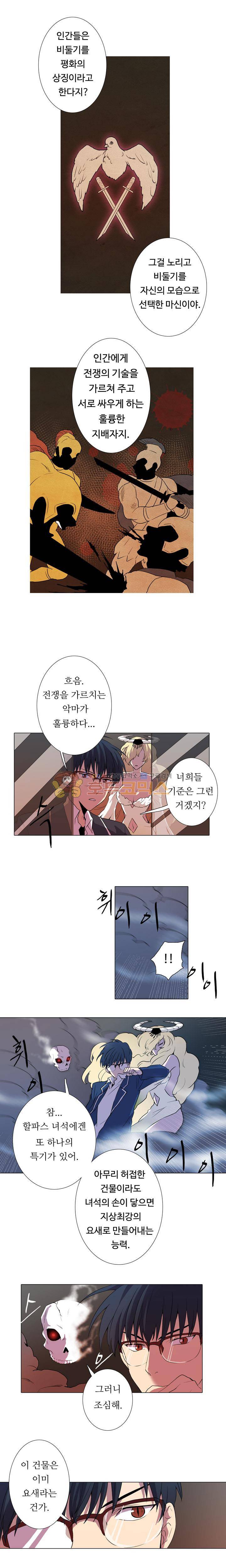 솔로몬의 키 9화 2
