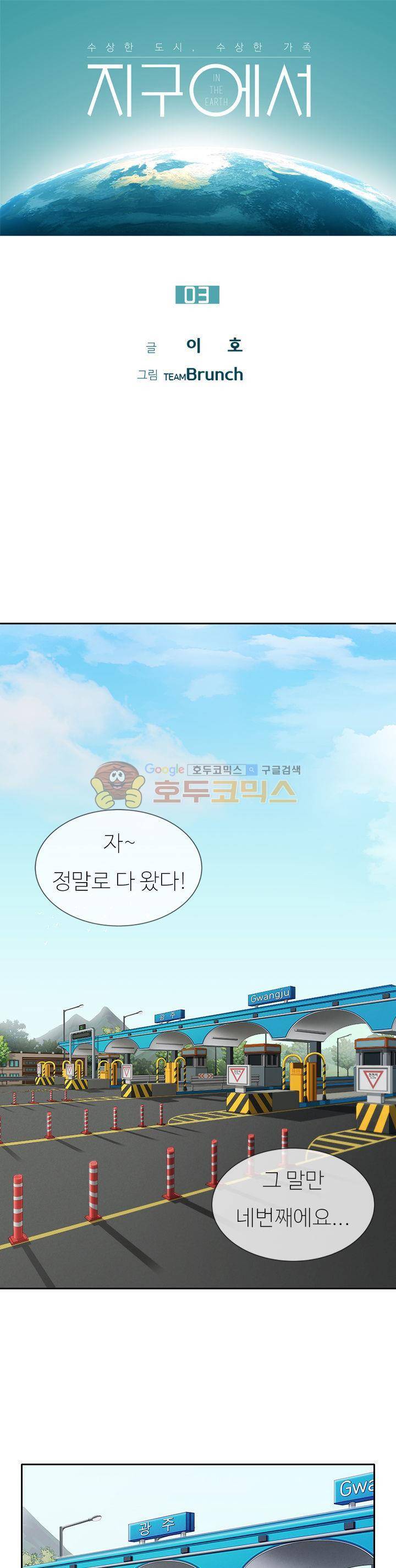 지구에서 3화 1