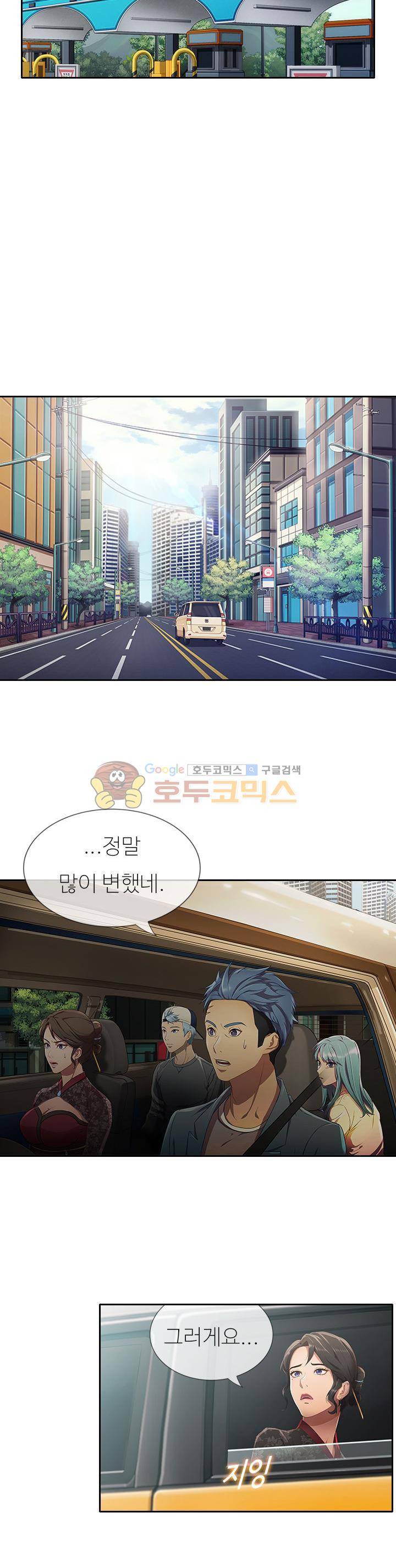 지구에서 3화 2