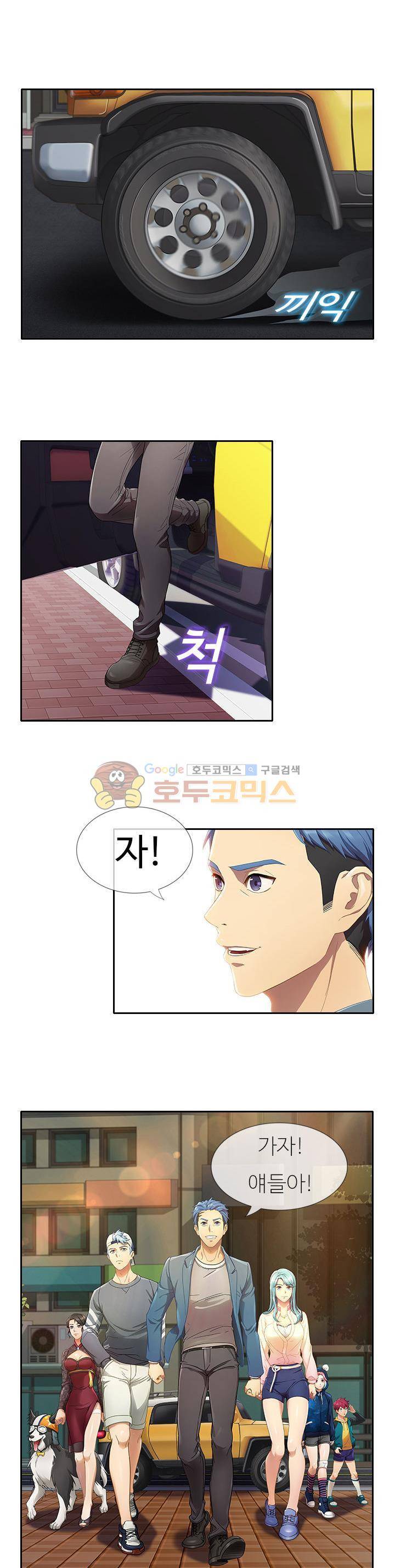 지구에서 3화 3