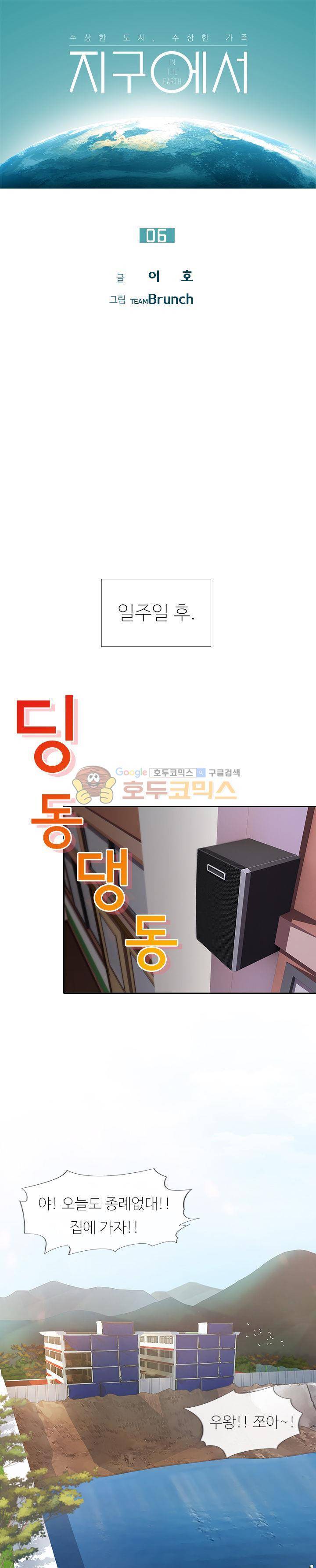 지구에서 6화 1