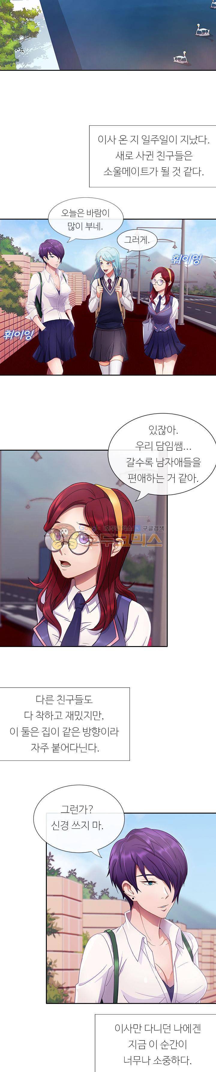 지구에서 6화 2