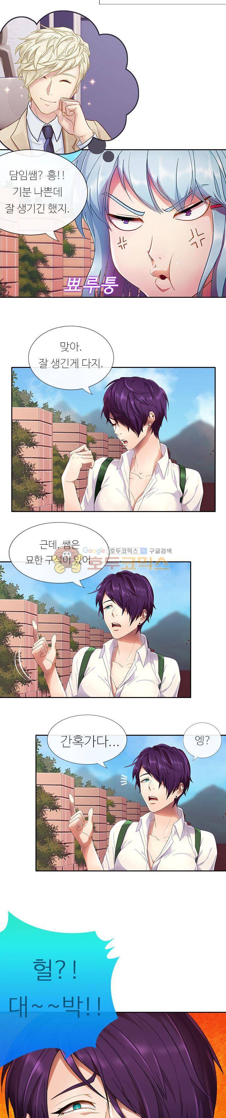 지구에서 6화 3