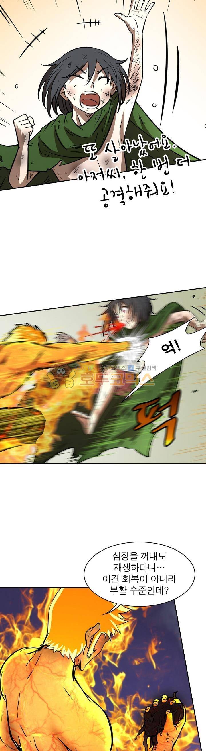 정령사: 나타르 전기 174화 2