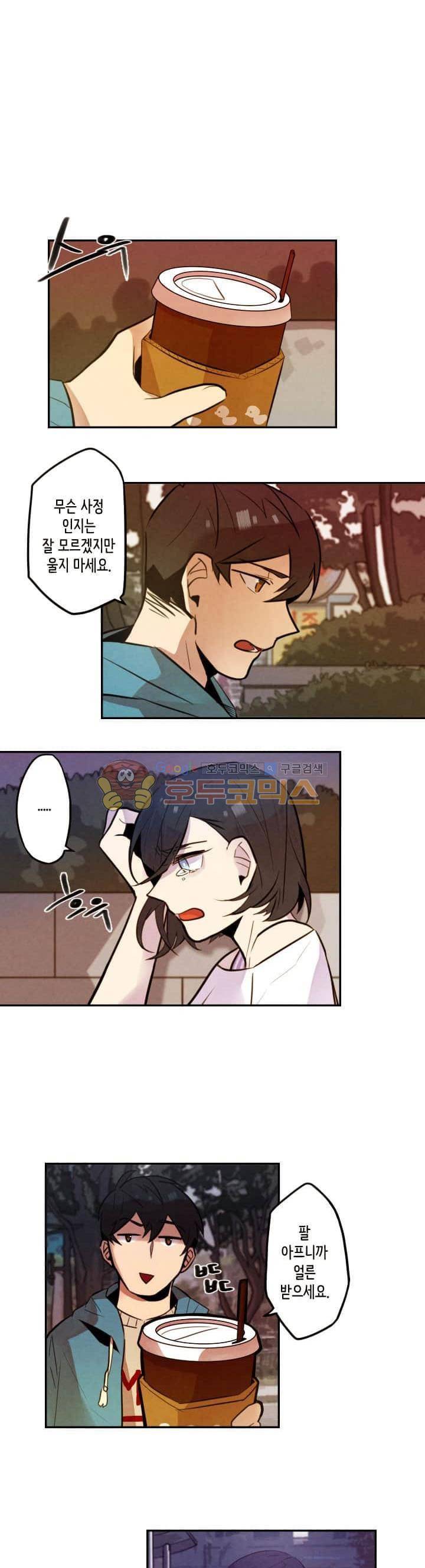 기적의 앱스토어 16화 1