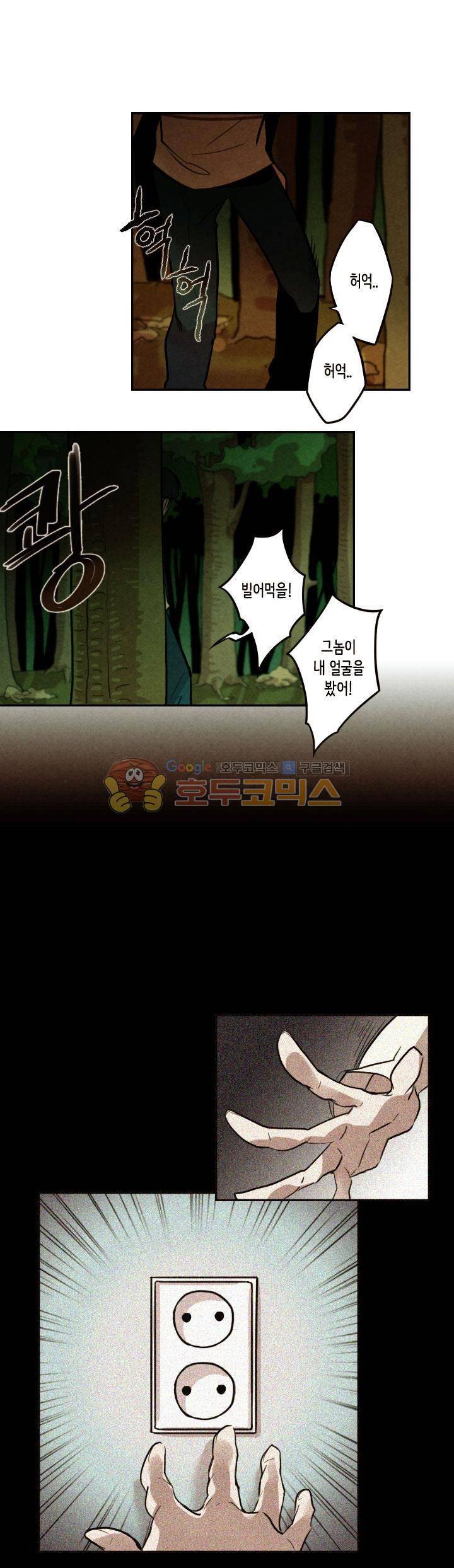 기적의 앱스토어 23화 1