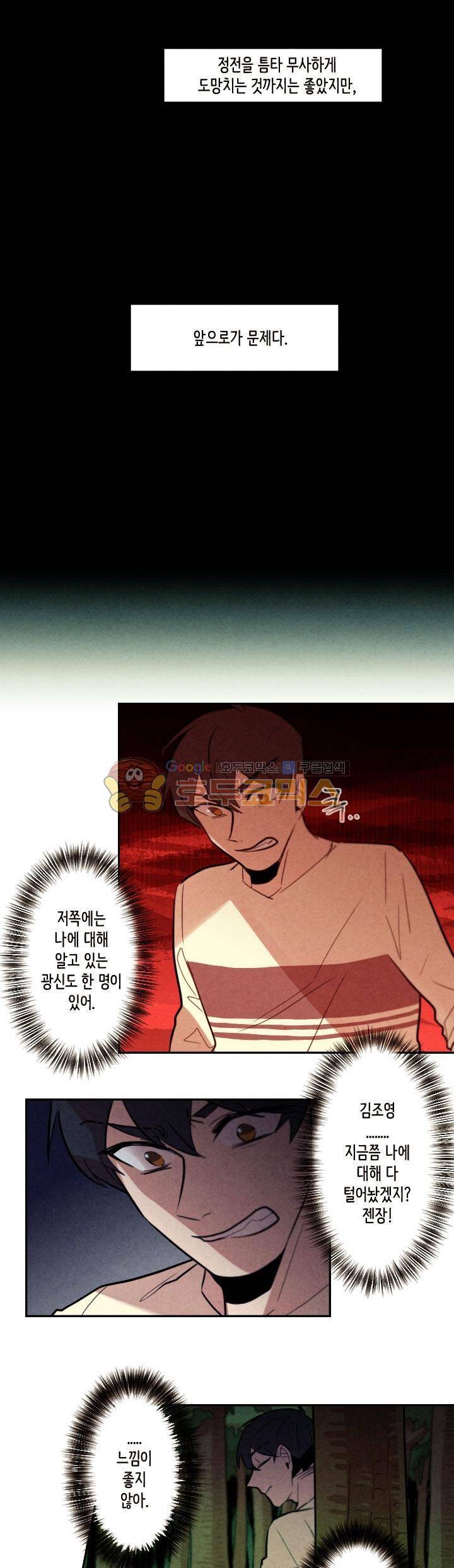 기적의 앱스토어 23화 2