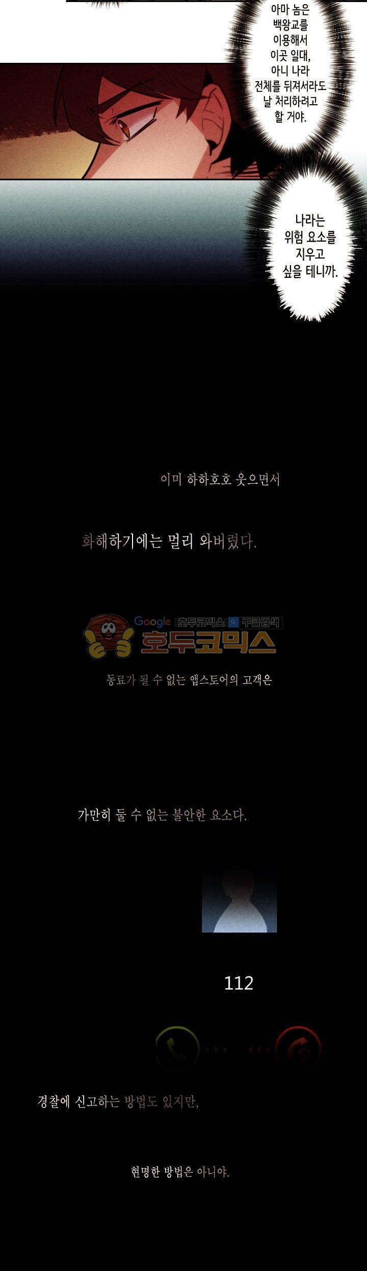 기적의 앱스토어 23화 3