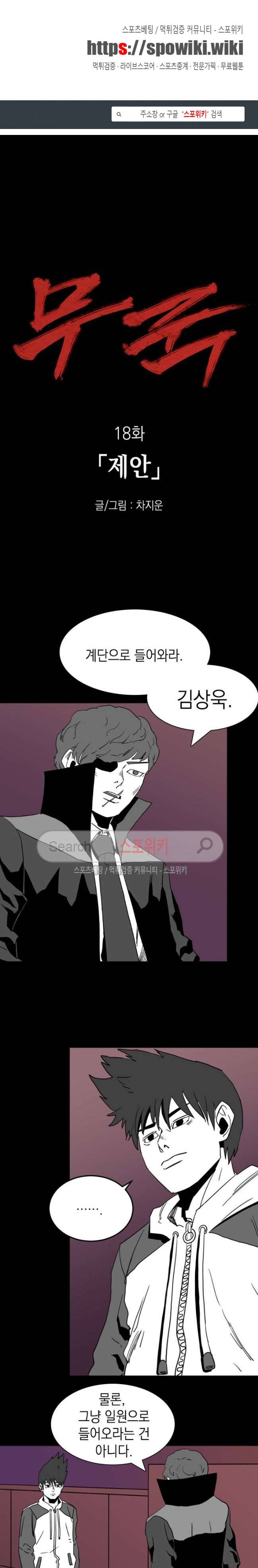 무국 18화 1