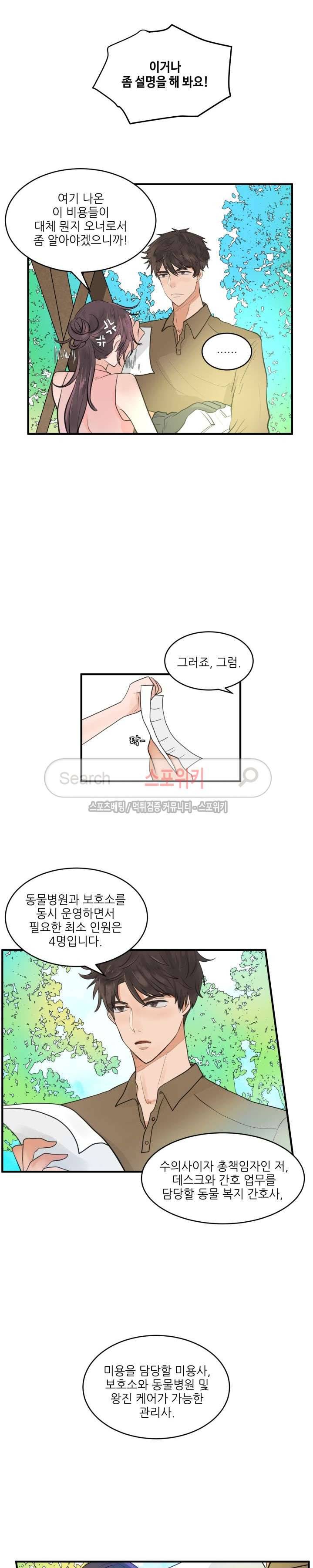 반딧불을 따라서 17화 2